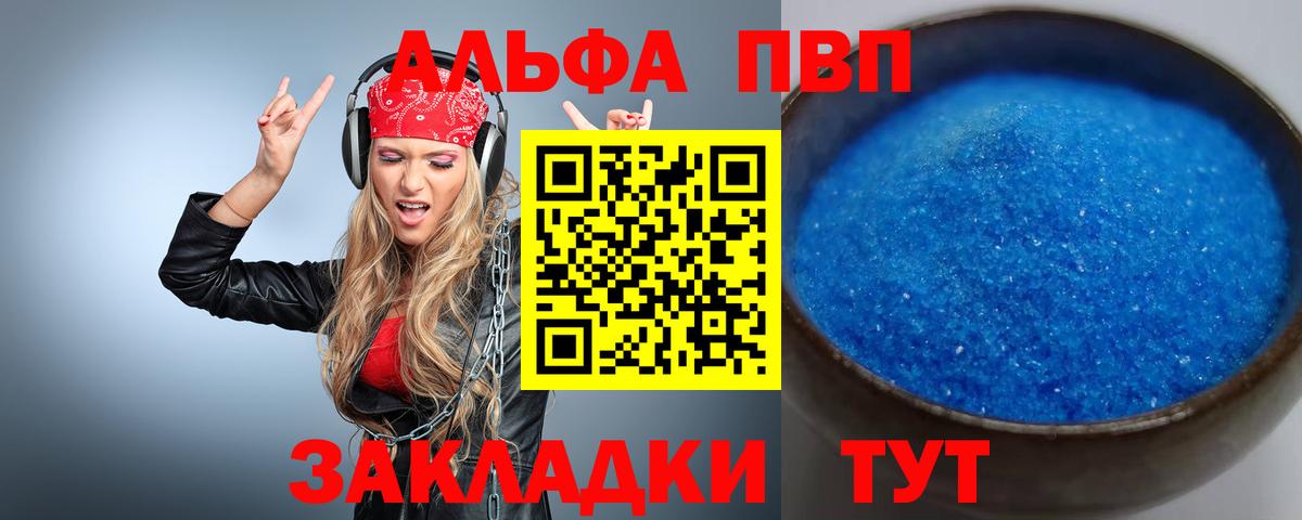 Alpha PVP кристаллы  A-PVP СК  Альфа ПВП VHQ  Кашира  Вход с VPN 