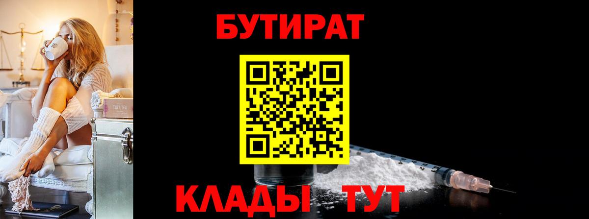 Кашира  БУТИРАТ вода  Вход с VPN 