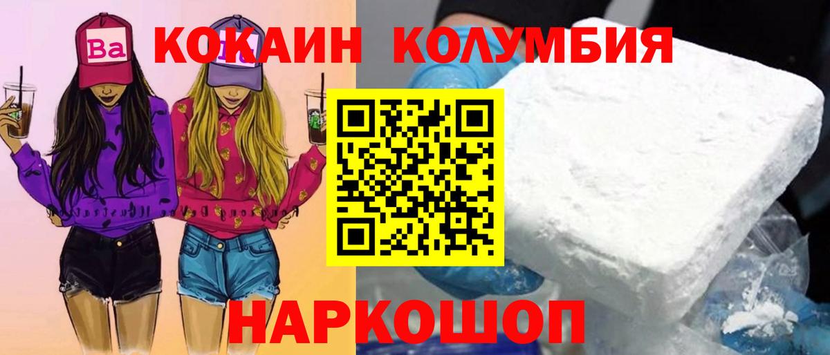 Кокаин Columbia  КОКАИН Эквадор  Вход с VPN  Кашира 